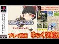 (コメ付き) ゆっくりテイルコンチェルト プレイ動画 【ゆっくり実況】