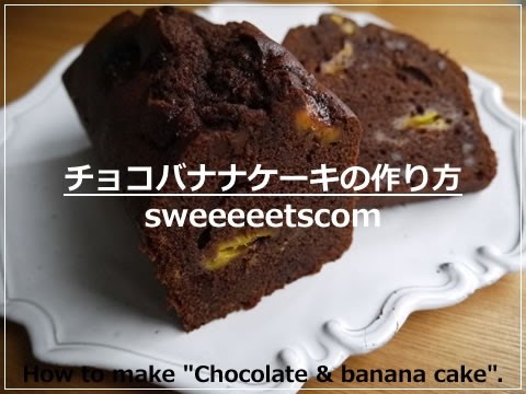 チョコバナナケーキの作り方 How To Make Chocolate Banana Cake Youtube