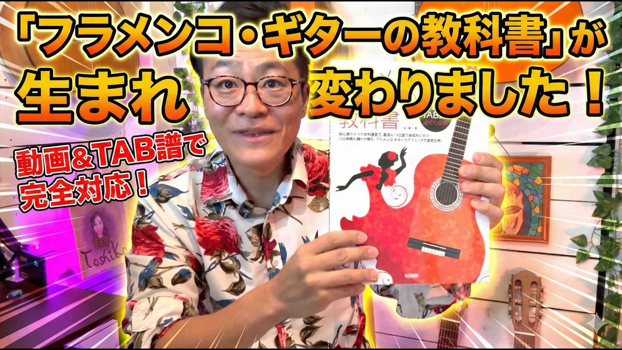 値下げ！情熱のフラメンコ・ギター 基礎講座 カルロス・パルド 値下げ！情熱のフラメンコ・ギター 基礎講座 カルロス・パルド