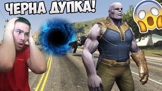 Създадох ЧЕРНА ДУПКА в GTA!