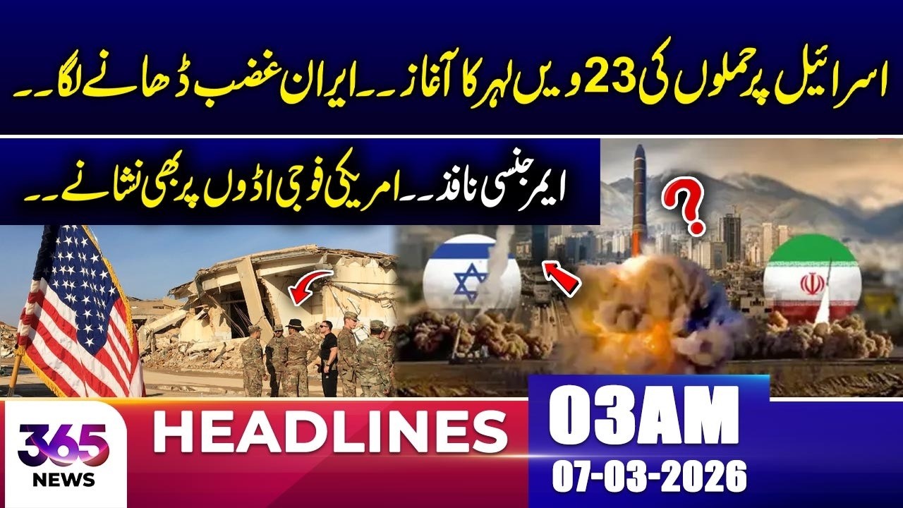 Iran Launches 23rd Wave of Att@cks on Isr@el, Emergency Declared | 03Am News Headlines | 07 Mar 2026