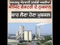 CEMENT FACTORY KARMGARH TALWANDI  IMPACT  ਕਰਮਗੜ੍ਹ ਔਤਾਵਾਲੀ ਤਲਵੰਡੀ ਅਕਲੀਆਂ, ਸੀਮਿੰਟ ਫੈਕਟਰੀ ਦੇ ਨੁਕਸਾਨ: