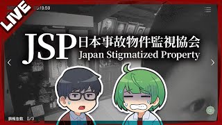 【ホラー注意】事故物件を監視するだけの楽すぎるお仕事「日本事故物件監視協会」やってみる【琵琶ちゃぷ】
