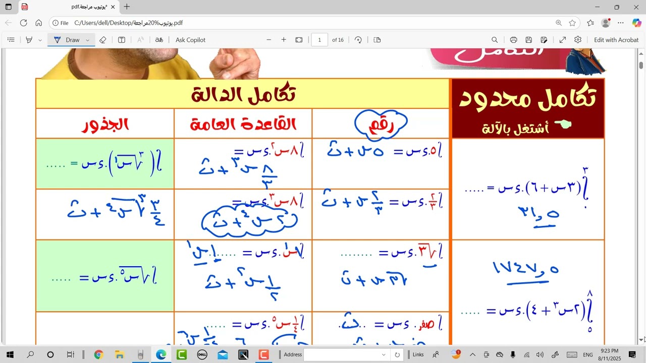 التكامل وصل وووصل ووووصل @ معادلة كلية التجارة @2025. مبقتش بشيل جويا من حد  بقيت بشيل الحد من جويا 