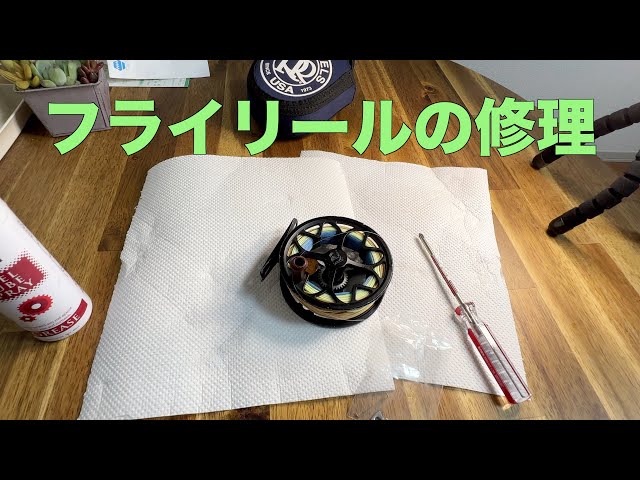 Fly reel repair - YouTube