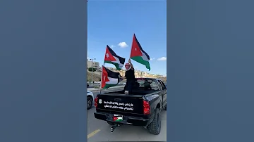 والنعم حنا أردنيه الاردن الاردن اولا 