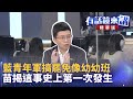 罷免風潮