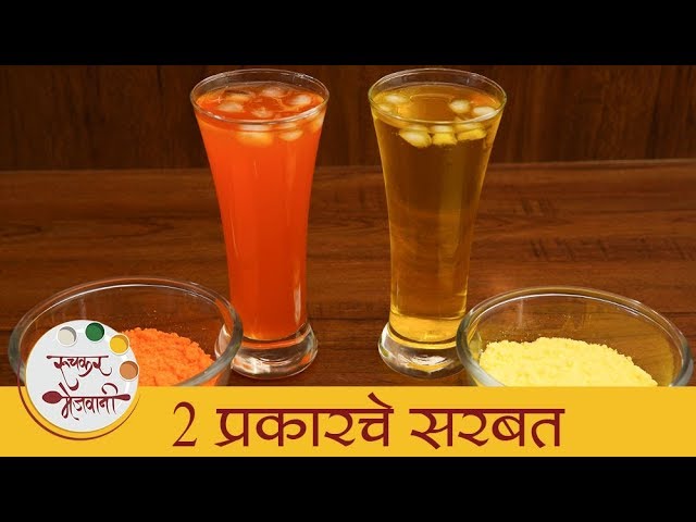दोन प्रकारचे सरबत - 2 Types Of Sharbat - Summer Special Recipe - Orange & Pineapple Sharbat - Sonali | Ruchkar Mejwani