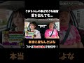 福留光帆が愛を伝えても... #福留光帆 #クロちゃん
