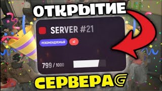 ОТКРЫТИЕ 21-ГО СЕРВЕРА GRAND MOBILE - СОЗДАЮ ЛУЧШУЮ СЕМЬЮ НА СЕРВЕРЕ