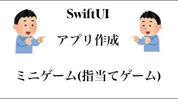 iosアプリを作成してみよう#3(SwiftUI編)