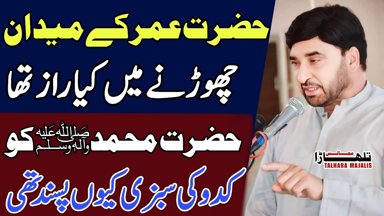 Hazrat Muhammadص Ko Kaddu Ki Sabzi Q Pasand Thee? / Allama Ali Nasir Talhara / Majlis