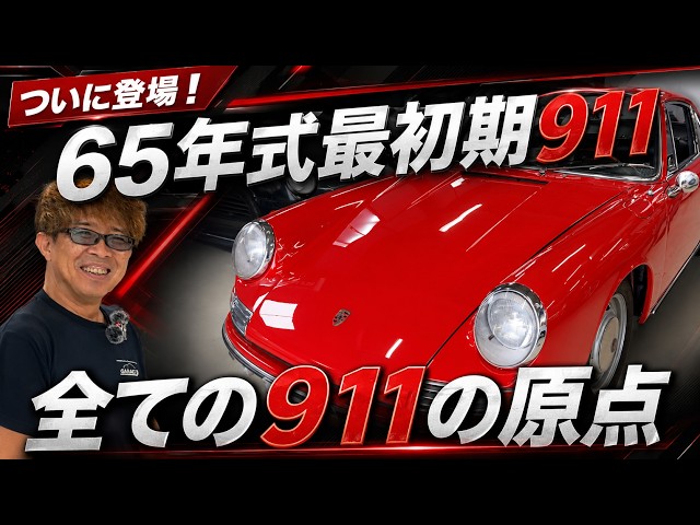 The Earliest 1965 911 Arrives | A Miracle Air-Cooled Porsche at