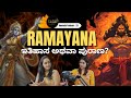 Ep  23 ramayana history or mythology with rj sowjanya  kannada podcast  deetalkss