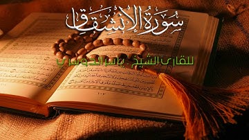 84 AL-INSHIQAQ (THE SUNDERING) - سورة الإنشقاق | Yasser Al-Dosari With Malay Subtitle