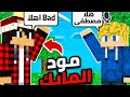 مود المايك لماين كرافت الجوال