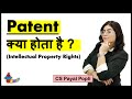 Patent(IPR) meaning | Patent kya hota hai | Patent Act 1970 #intellectualproperty