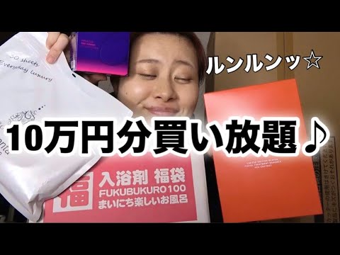 10万円分なんでも買い放題してみたらとにかく楽しかった