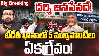 LIVE: స్థానిక సంస్థల ఎన్నికల్లో టీడీపీ సత్తా! | TDP Big Win In AP Local Body Elections | 99TV
