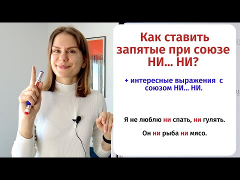 Урок 3. Запятая при перечислении (союз НИ… НИ) || Пунктуация