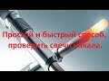 Самый простой и быстрый способ проверить свечи накала на дизельном двигателе