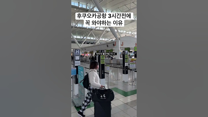 후쿠오카 공항 출국줄ㅎㄷㄷ #japantravel #fukuoka #fukuokajapan #후쿠오카여행 #후쿠오카