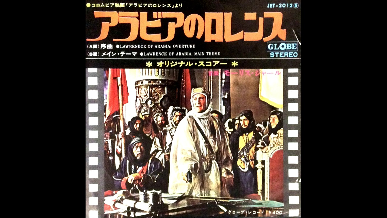 厶−ド音楽ベストセレクション、名画テ―マ集、アラビアのロレンス11枚セット。 YouTube