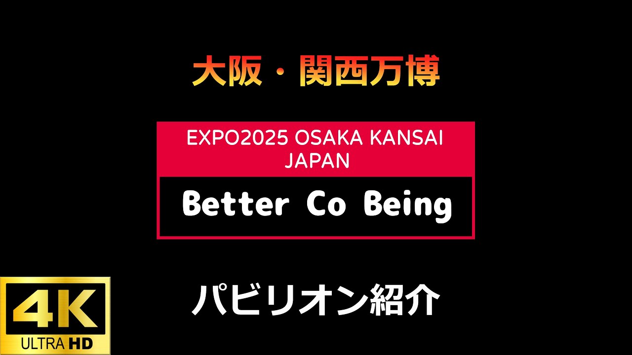 X01 Better Co Being 大阪・関西万博EXPO2025 【4K】 - YouTube