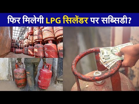 मिल सकती है LPG सिलेंडर पर सब्सिडी, Petroleum and Natural Gas मंत्रालय कर रहा विचार | Prabhat Khabar