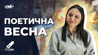 Поетична весна з Іриною Вазерцевою у КЗ «Публічна бібліотека»