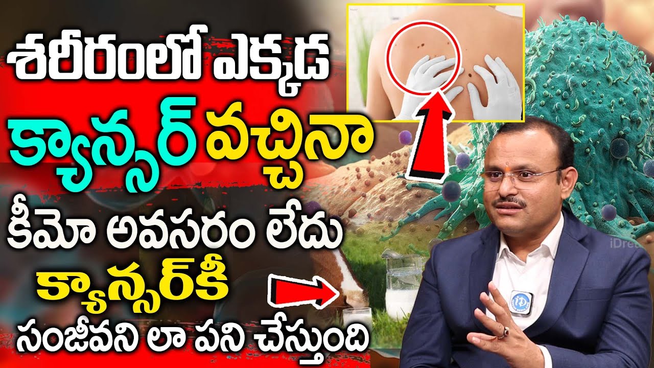 క్యాన్సర్ పాలిట సంజీవని లా పని చేస్తుంది | Suresh  About Cancer awareness & Symptoms | iD Health