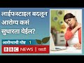 Health tips  lifestyle diet sleep pattern       bbc news marathi