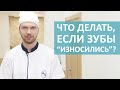 👄  Методы тотальной реабилитации зубов. Тотальная реабилитация зубов. 18+