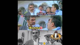 #ibomma #trending  #funny  #memes