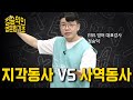 패턴을 알면 한 방에 이해되는 지각동사와 사역동사 | 어휘 문법 | 5형식 문장 | 영어 기초 | 정승익의 영문법 기초