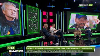 ПРЕД СТАДИОНА: Лудогорец разби ЦСКА! Ел Маестро за уволнение ли е?