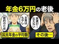 【漫画】国民年金6万円の絶望の老後。1食45円で命をつなぐ年金生活のリアル