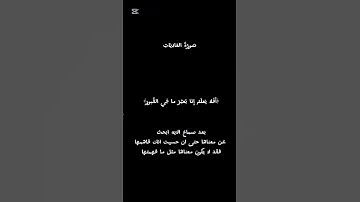 سورة العاديات #اكسبلور #ترند #لايك #المصحف #راحة_نفسية #قرآن #قران_كريم #محمد_اللحيدان