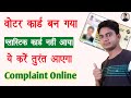 Plastic Voter Card Kaise Magaye | Voter Card Complaint