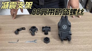 摩托车电动车手机导航减震支架送防盗螺丝安装工具变径斜角方式