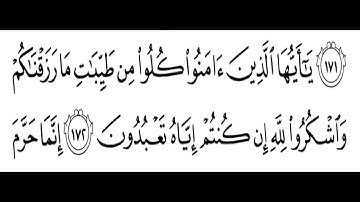 تلاوة الشيخ الحصري للآية 172 من سورة البقرة مع التكرار 10 مرات للحفظ و الإتقان