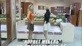 Корвет мебель (Рекламный Ролик) Корвет мебель (Рекламный Ролик)