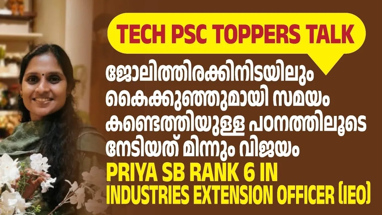 Industries Extension Officer | IEO | Kerala PSC Rank List Out | Toppers Talk | Priya SB | Rank 6
