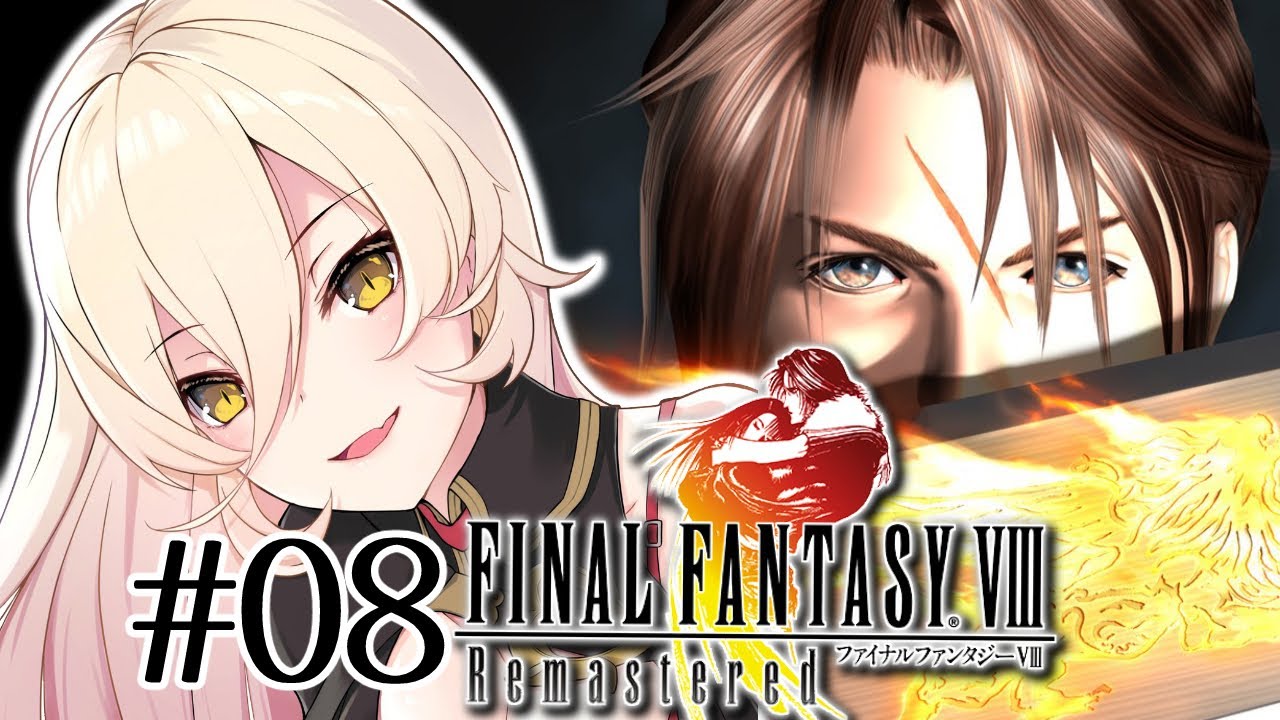 【#08 FINAL FANTASY VIII / FF8】アルテマ集めてたらステが大変なことになってしまいました【ニュイ/にじさんじ】