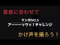 《Siena Tube》特別企画 マンボNo.5「アーウッ!チャレンジ」