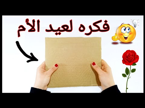 فكرة هديه لعيد الأم ولأختك شيك جدا وبأقل التكاليف DIY Mother S Day Gift