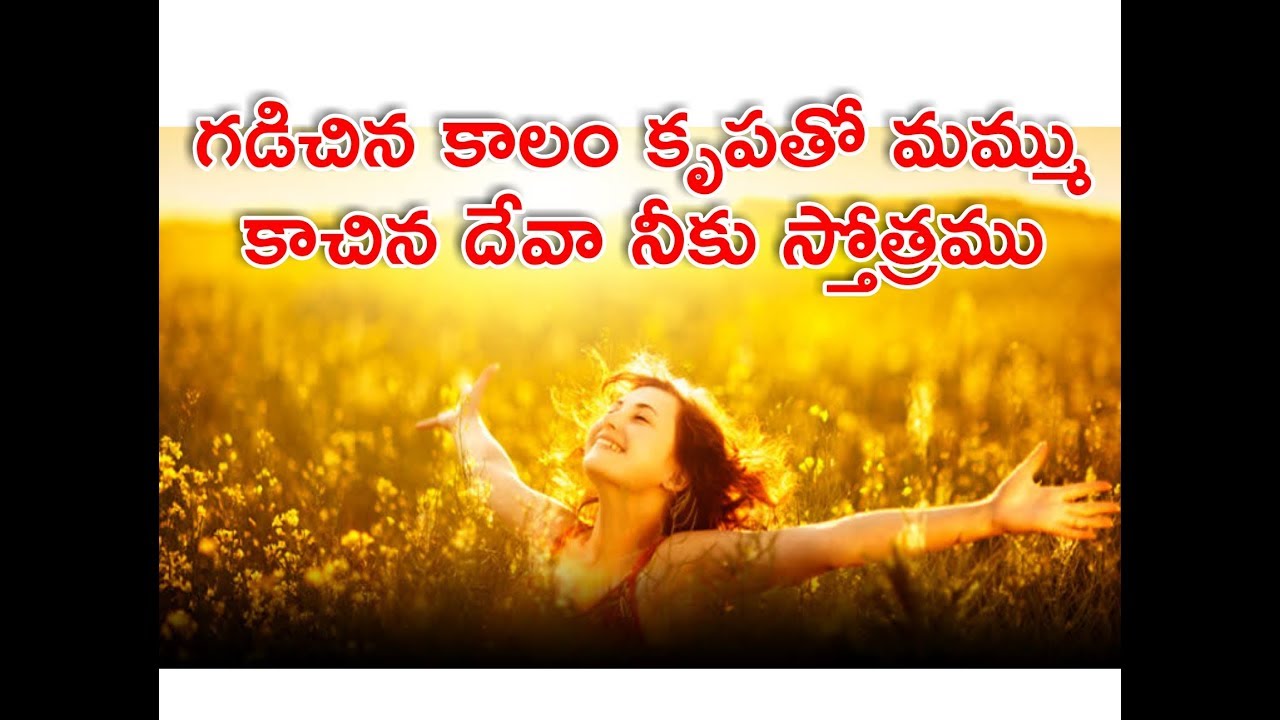    Gadachina Kaalam Telugu Christian Song  gospel songs telugu 2019