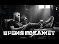Время покажет Музыка для размышлений RUVSON 