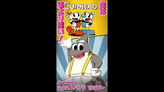 【カップヘッド】 金は魂より重い！ 【Cupheadクリア耐久】 #Shorts
