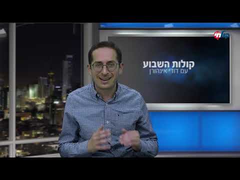 מוצ"ש חי | קולות השבוע עם דודי אינהורן  - מוצ"ש בא
